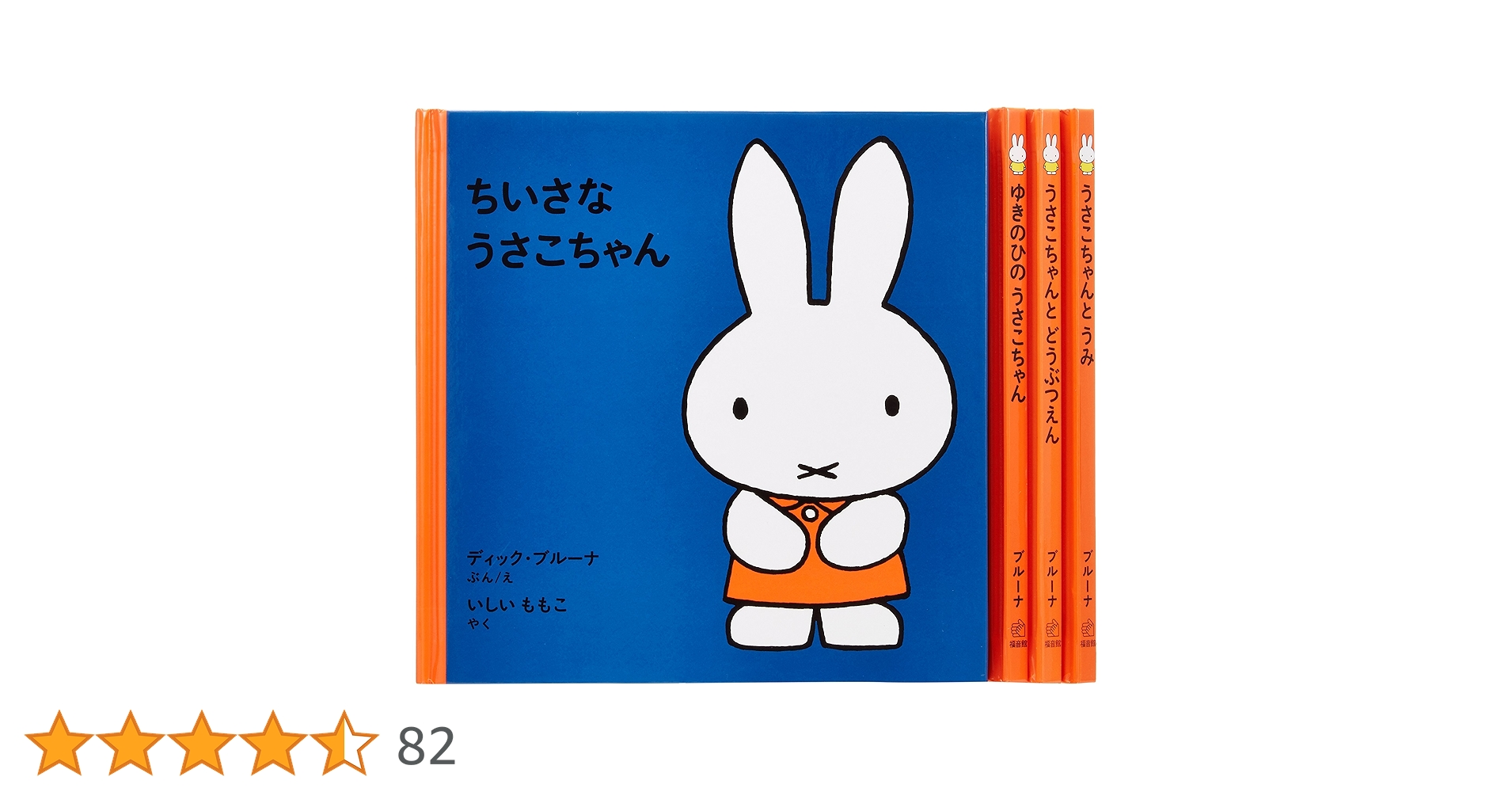 うさこちゃんの絵本　まとめ売り18冊 うさこちゃんの絵本 まとめ売り18冊 3才からのうさこちゃんの絵本 （
